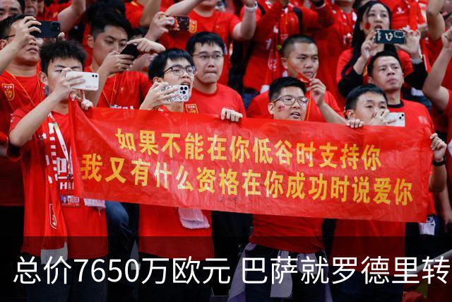 总价7650万欧元 巴萨就罗德里转会与曼城达成原则性协议